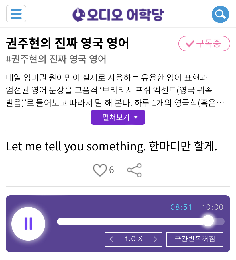 20.05.18.월 Let me tell you something. 한마디만 할게. 권주현의 진짜 영국 영어