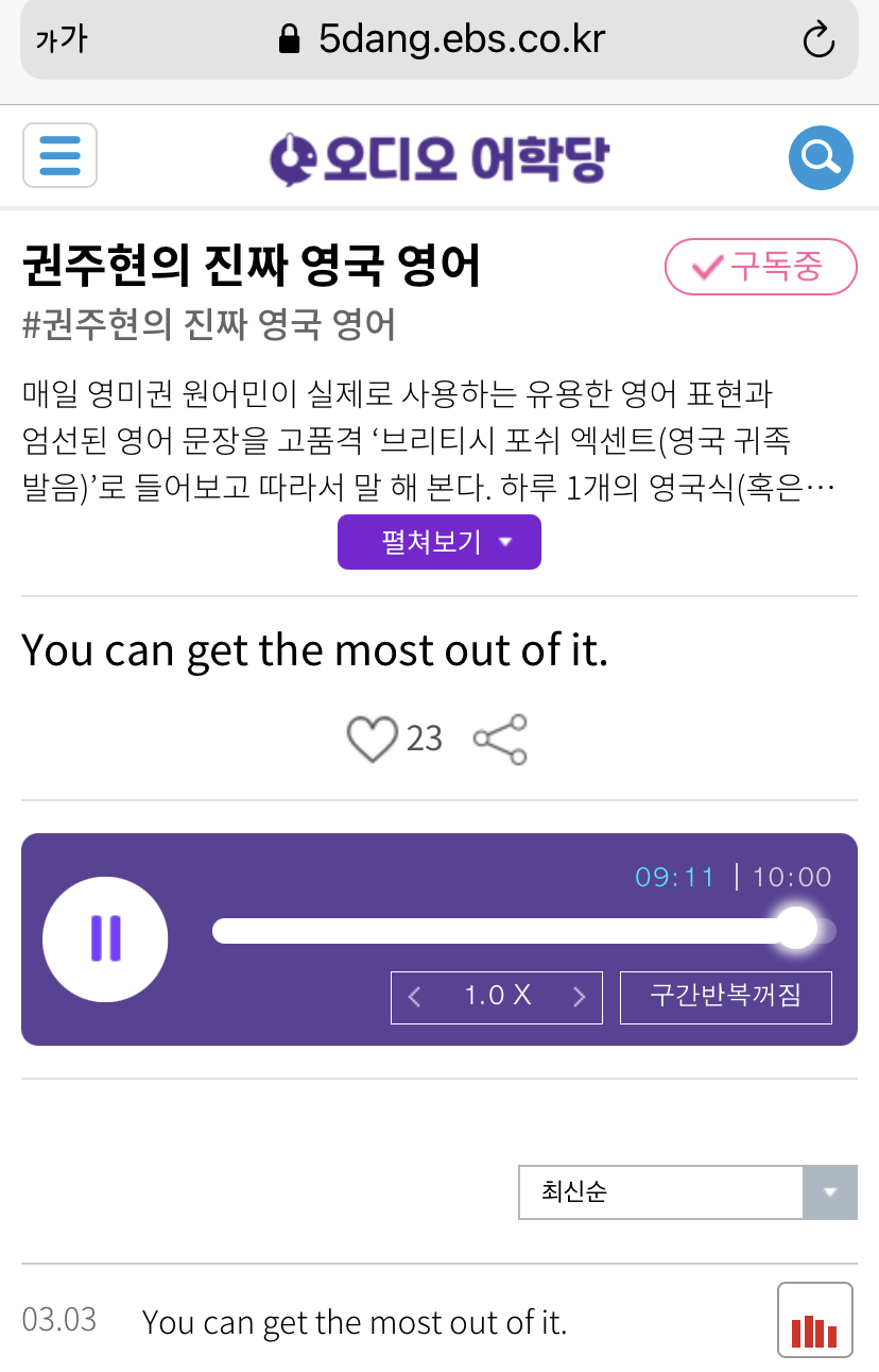 20.03.03.화 You can get the most out of it. 너는 그것을 최대한으로 활용할 수 있어. 권주현의 진짜 영국 영어