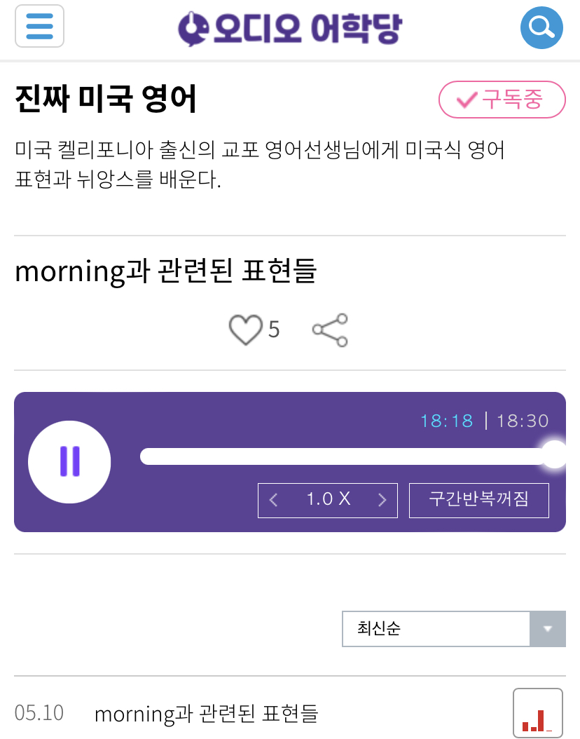 22.05.10.화 morning과 관련된 표현 first thing in the morning 진짜 미국 영어
