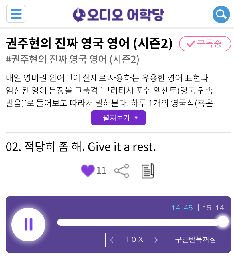 02. 적당히 좀 해. Give it a rest. 권주현의 진짜 영국 영어 시즌 2