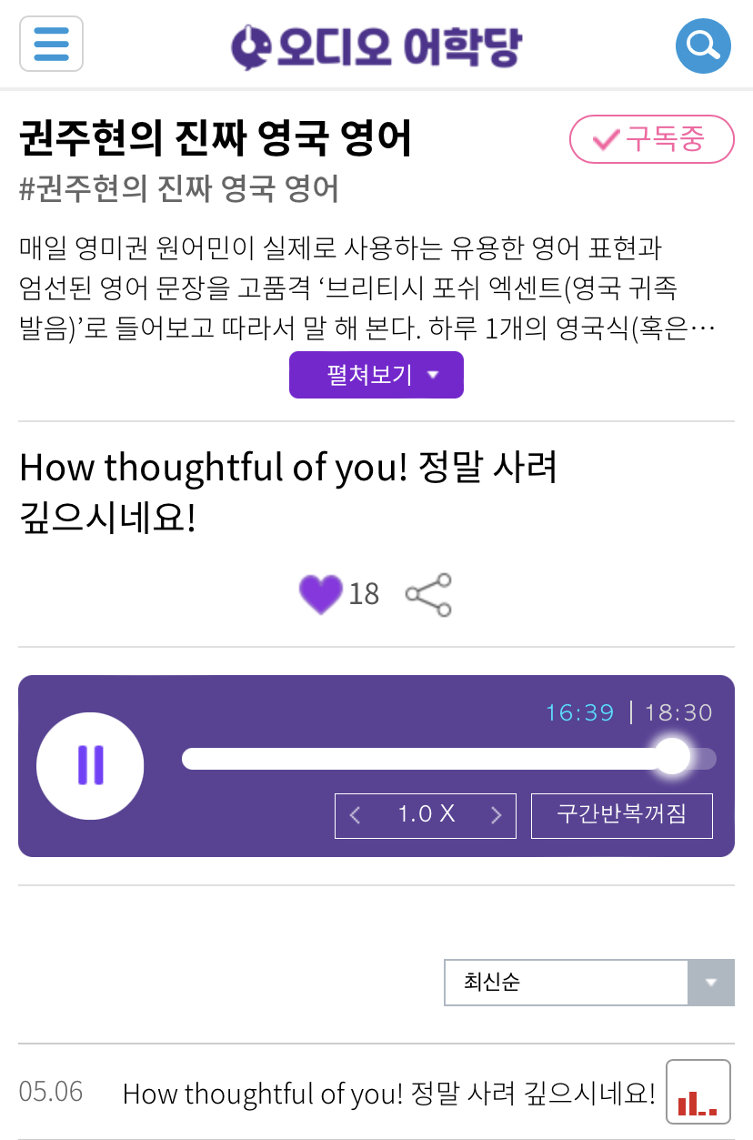 21.05.06.목 How thoughtful of you! 정말 사려깊으시네요! 권주현의 진짜 영국 영어