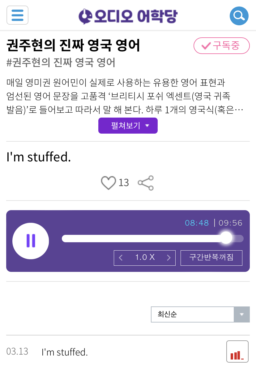 20.03.13.금 I’m stuffed. 너무 배불러요. 권주현의 진짜 영국 영어