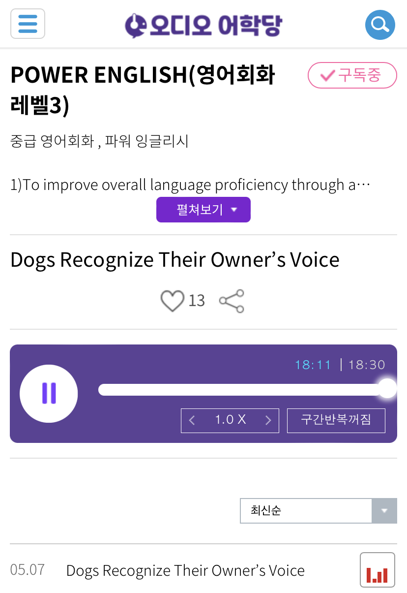 22.05.07.토 Power English (영어회화 레벨 3) Dogs Recognize Their Owner’s Voice 22.05.07.토 Power English (영어회화 레벨 3) Dogs Recognize Their Owner’s Voice