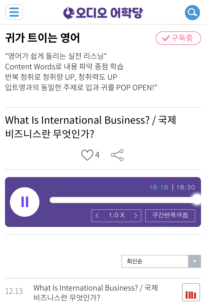 21.12.13.월 What is International Business? 국제 비즈니스란 무엇인가? 귀가 트이는 영어