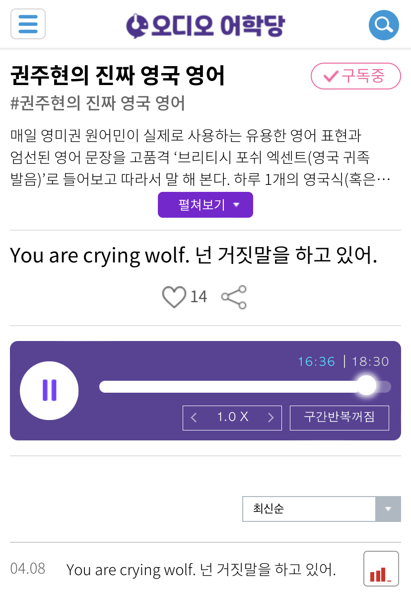 21.04.08.목 You are crying wolf. 넌 거짓말을 하고 있어. 권주현의 진짜 영국 영어 21.04.08.목 You are crying wolf. 넌 거짓말을 하고 있어. 권주현의 진짜 영국 영어