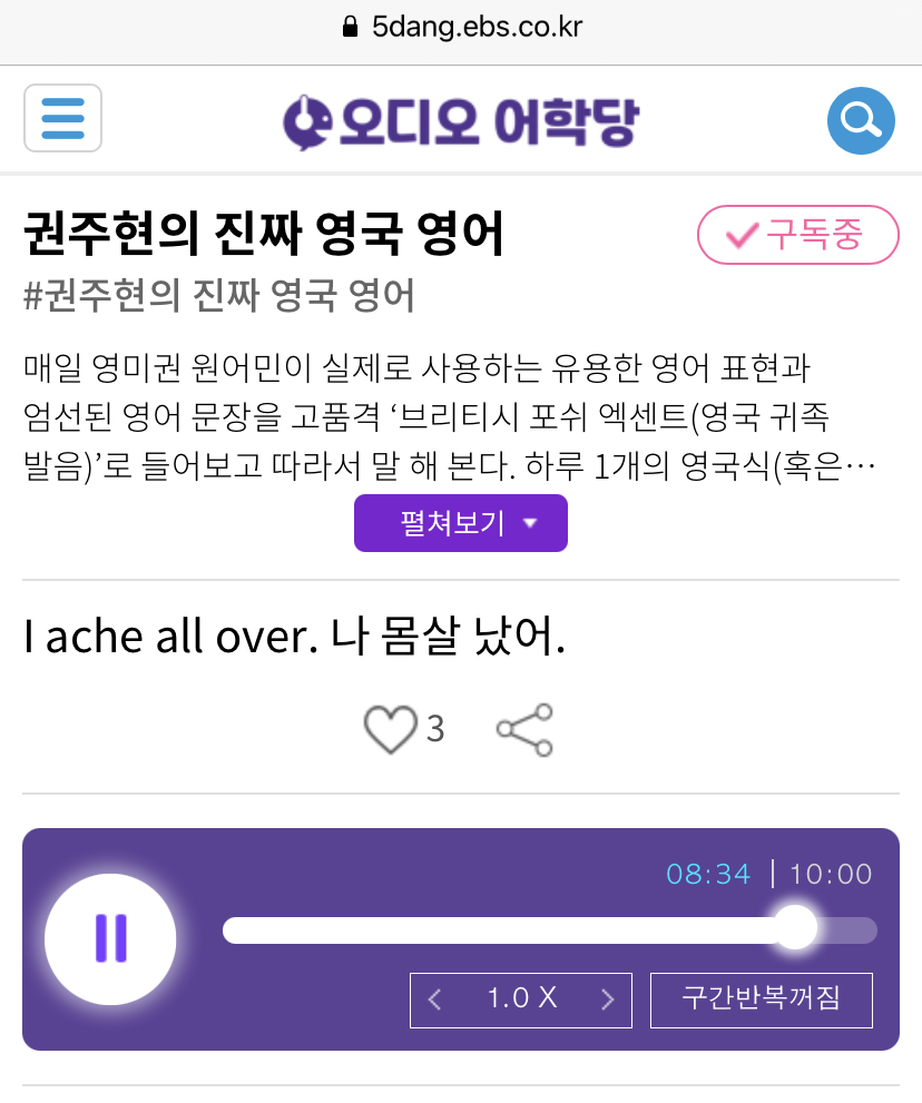 20.04.15.수 I ache all over. 나 몸살 났어. 권주현의 진짜 영국 영어