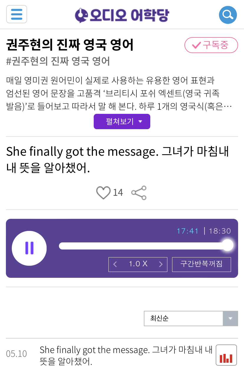 21.05.10.월 She finally got the message. 그녀가 마침내 내 뜻을 알아챘어. 권주현의 진짜 영국 영어