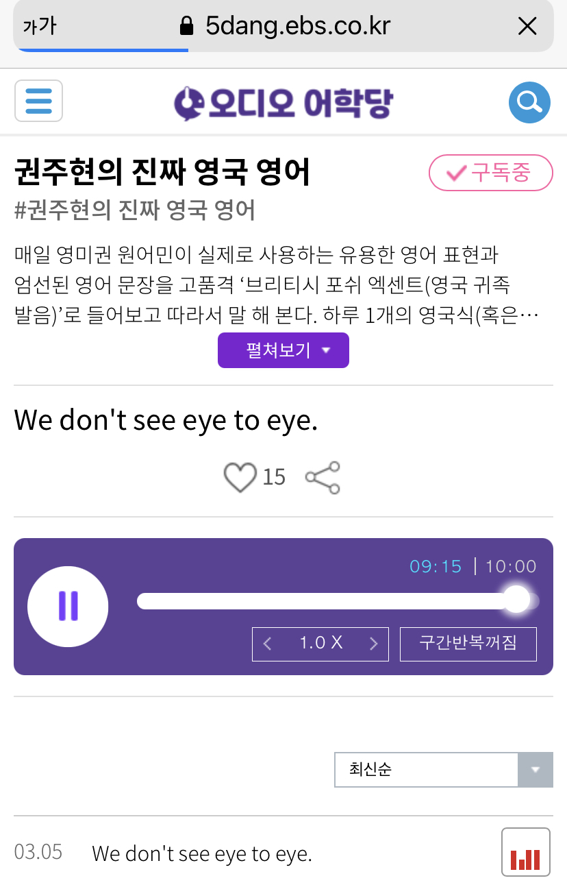 20.03.05.목 We don’t see eye to eye. 우린 의견이 안 맞아. 권주현의 진짜 영국 영어