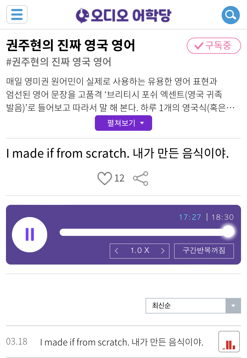 21.03.18.목 I made it from scratch. 내가 만든 음식이야. 권주현의 진짜 영국 영어