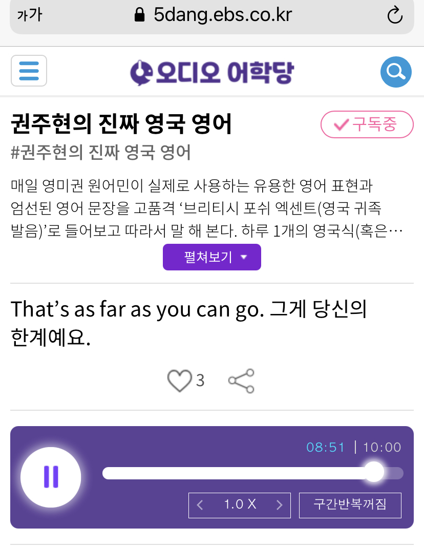 20.04.30.목 That’s as far as you can go. 그게 당신의 한계예요. 권주현의 진짜 영국 영어.