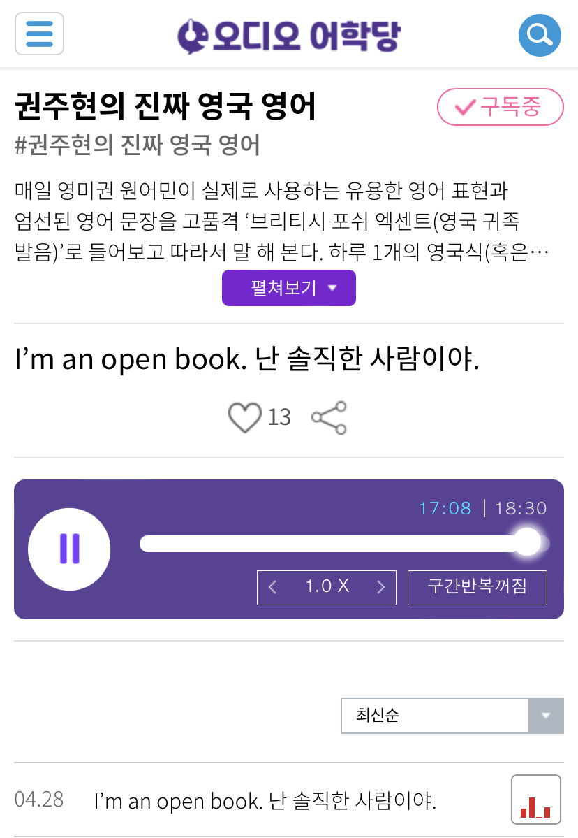 21.04.28.수 I am an open book. 난 솔직한 사람이야. 권주현의 진짜 영국 영어