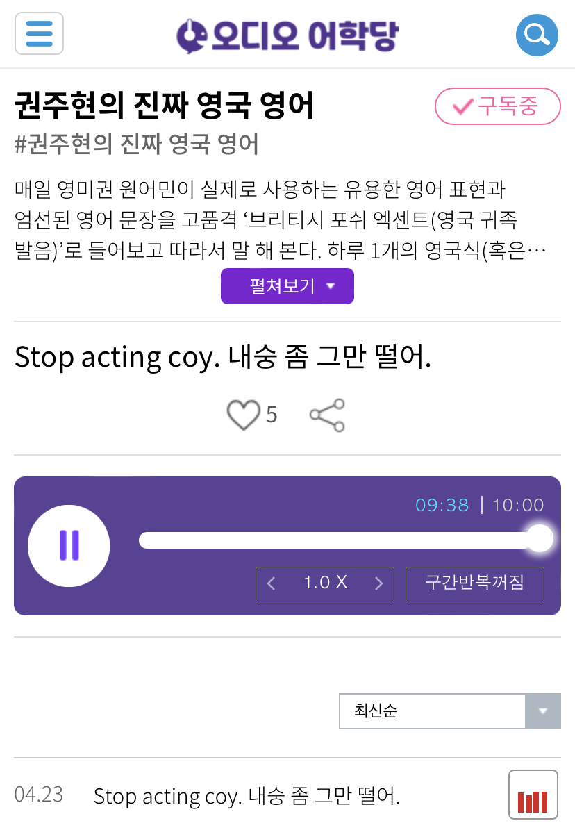 20.04.23.목 Stop acting coy. 내숭 좀 그만 떨어. 권주현의 진짜 영국 영어 20.04.23.목 Stop acting coy. 내숭 좀 그만 떨어. 권주현의 진짜 영국 영어