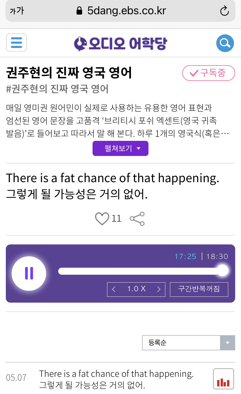 21.05.07.금 There is a fat chance of that happening. 그렇게 될 가능성은 거의 없어. 권주현의 진짜 영국 21.05.07.금 There is a fat chance of that happening. 그렇게 될 가능성은 거의 없어. 권주현의 진짜 영국
