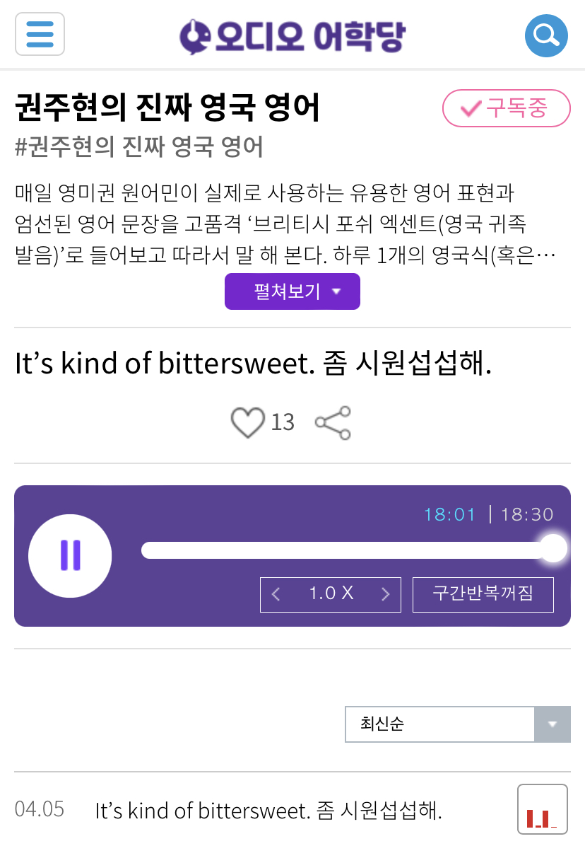 21.04.05.월 It’s kind of bittersweet. 좀 시원섭섭해. 권주현의 진짜 영국 영어