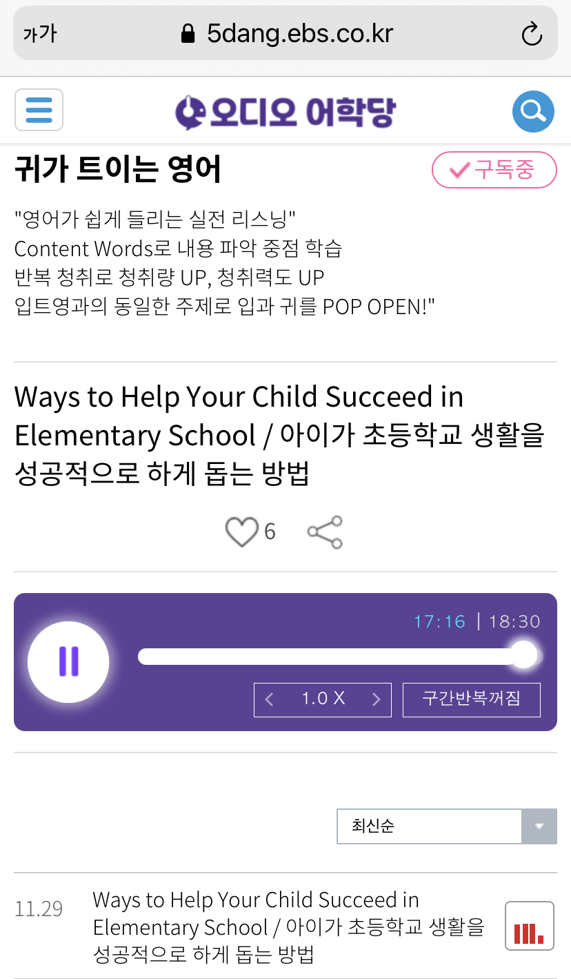 21.11.29.월 Ways to Help your Child Succeed in Elementary School 아이가 초등학교 생활을 성공적으로 하게 돕는 방법 _ 귀가 트이는 영어