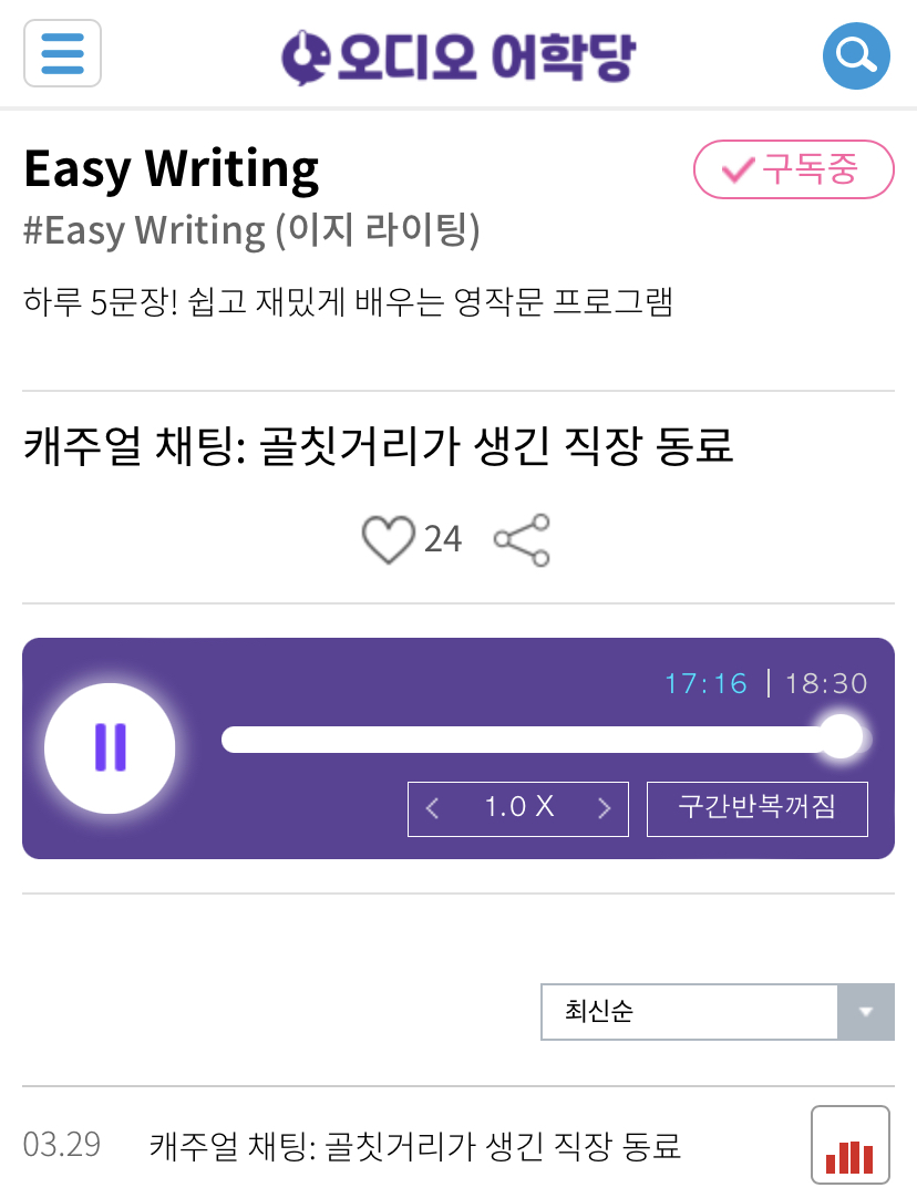 21.03.29.월 Easy Writing 캐주얼 채팅: 골칫거리가 생긴 직장 동료 Why the long face?