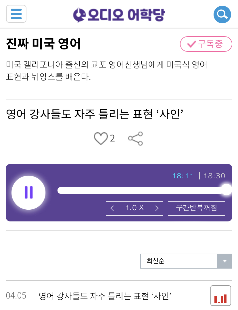 22.04.05.화 Can I get your autograph? 영어 강사들도 자주 틀리는 표현 ‘사인 sign’ 진짜 미국 영어