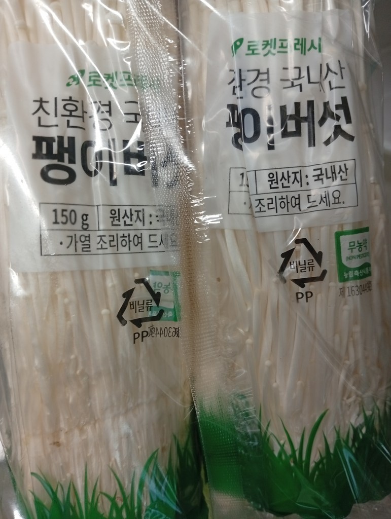 친환경 국내산 팽이버섯 구매 가이드 친환경 국내산 팽이버섯 구매 가이드