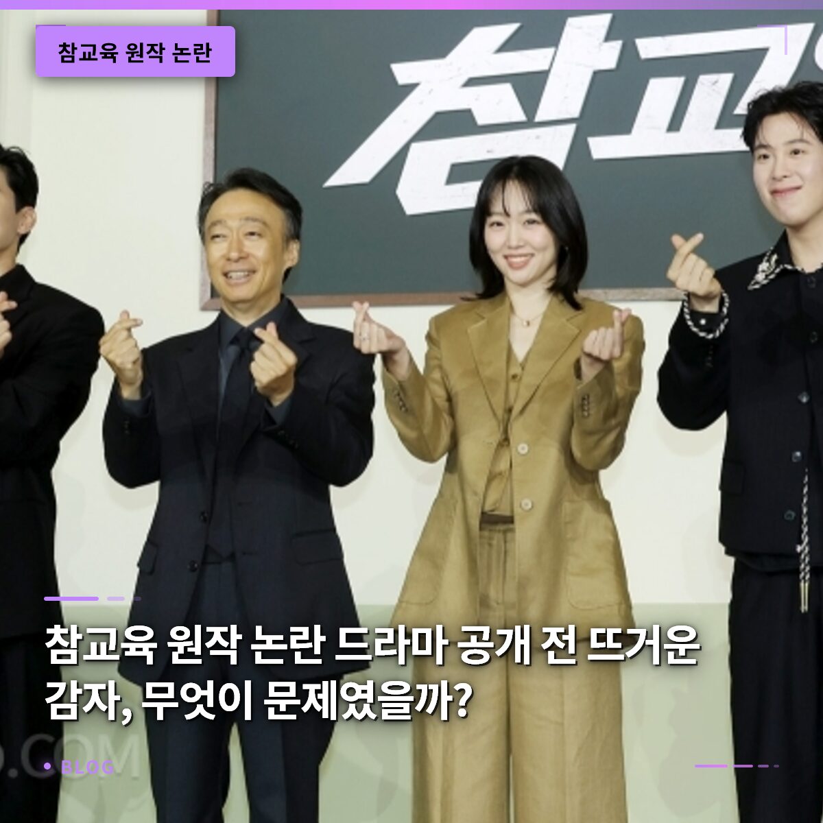 참교육 원작 논란: 드라마 공개 전 뜨거운 감자, 무엇이 문제였을까? 참교육 원작 논란: 드라마 공개 전 뜨거운 감자, 무엇이 문제였을까?