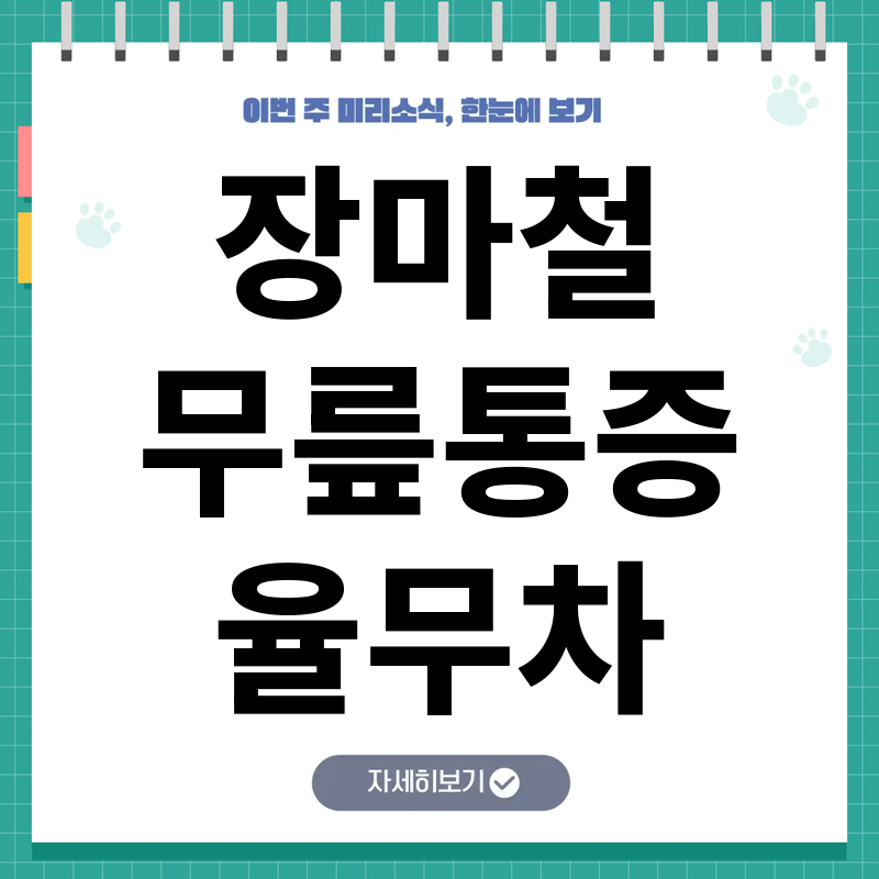 율무차 효과로 장마철 무릎 통증 잡는 법, 체질별 섭취 가이드 총정리