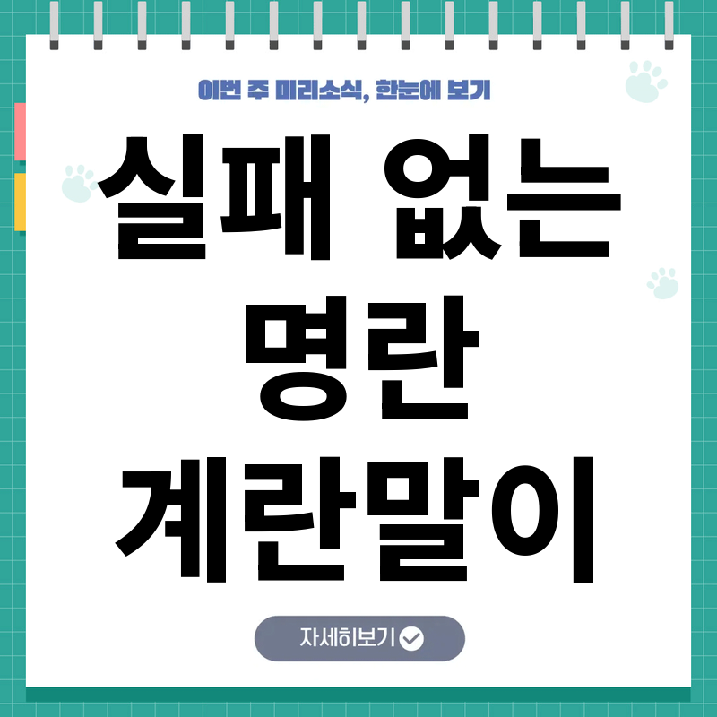 명란계란말이 황금레시피 실패 없는 촉촉하고 짭조름한 조리 비율