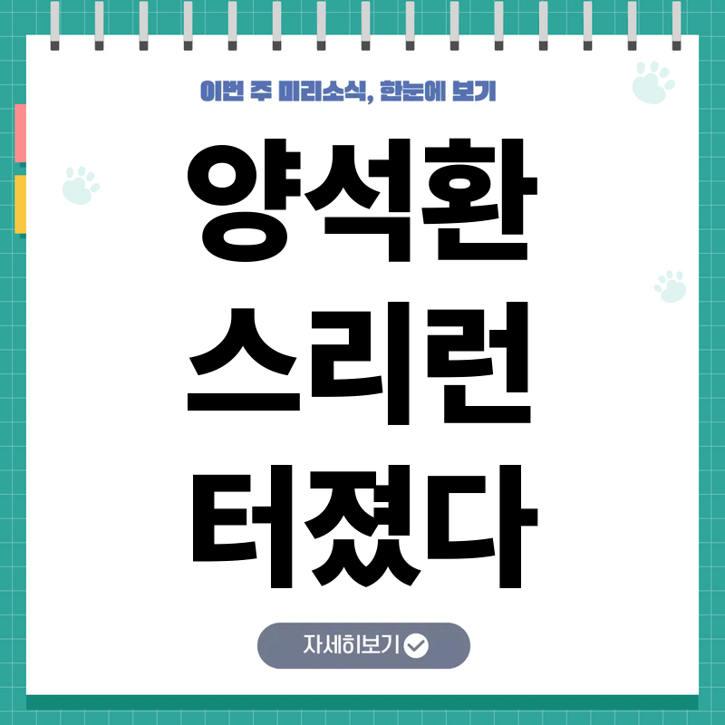 양석환 스리런포가 경기 흐름과 팀 승리에 미친 결정적 영향력 분석