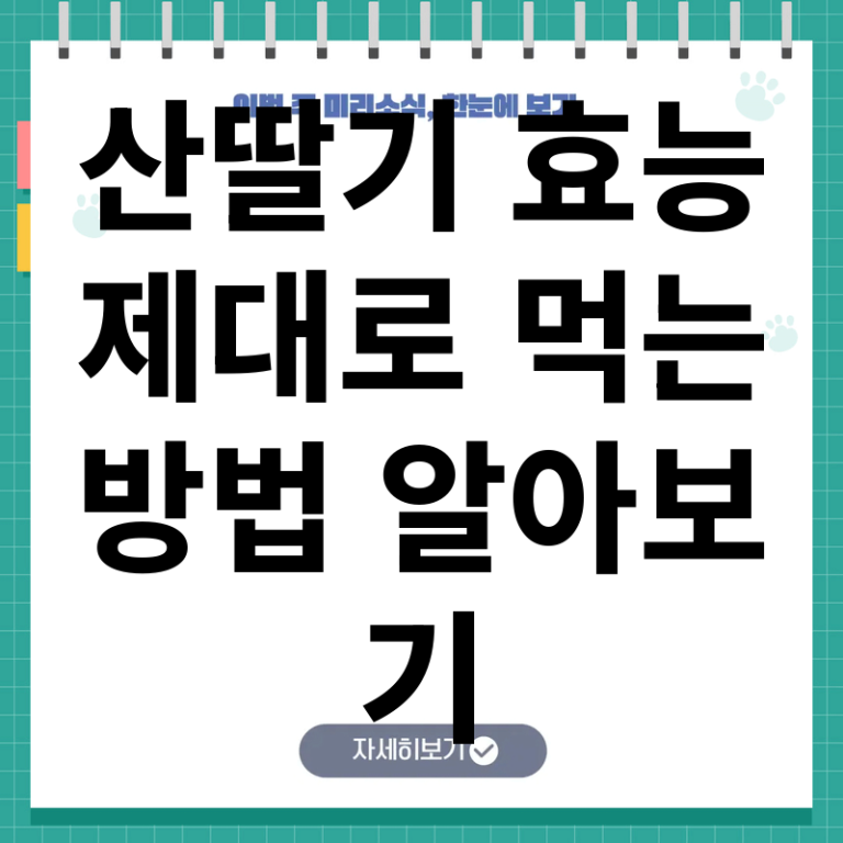 산딸기 효능과 멍석딸기 특징 복용법 주의사항 총정리