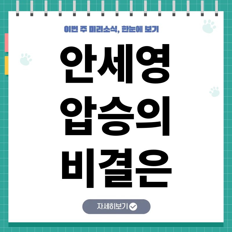 안세영 미야자키 제압하며 중국마스터즈 우승 결정적 이유 분석 – 세계 1위의 압도적 승리