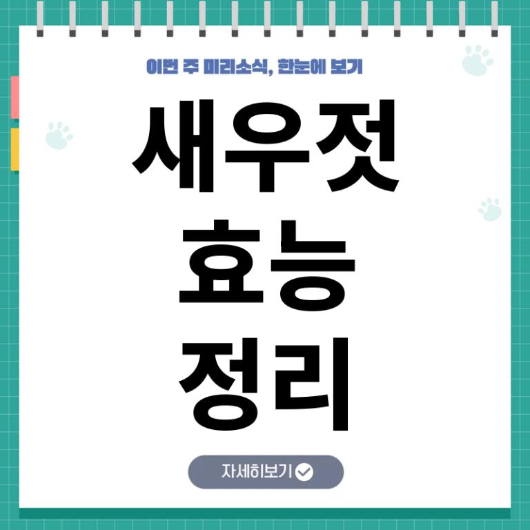새우젓 효능과 함께 섭취하면 좋은 음식 및 올바른 보관법으로 건강 지키는 법