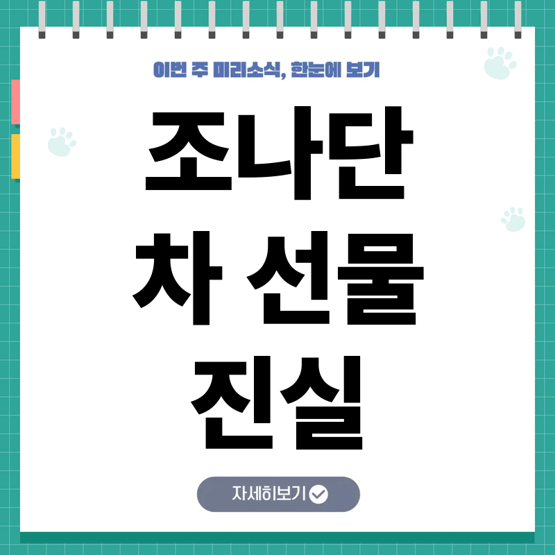 냉장고를 부탁해 파트리샤 조나단 차 선물 논란의 진실과 할부금 정체