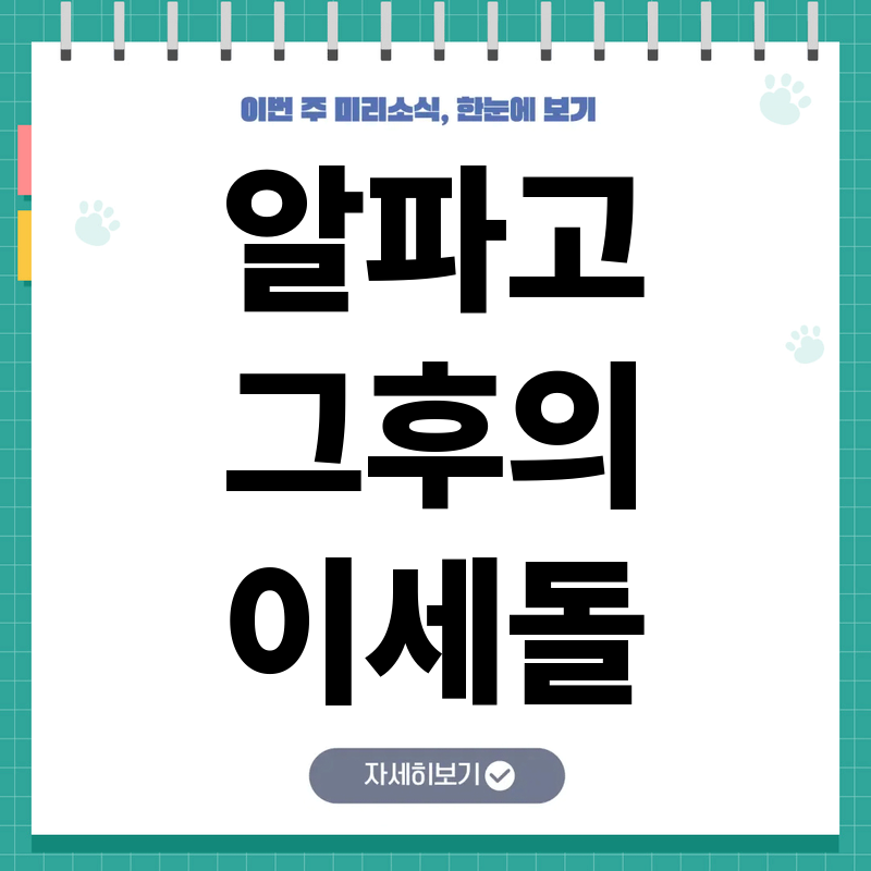 이세돌 알파고 대국 이후 전하는 바둑의 진짜 의미 총정리