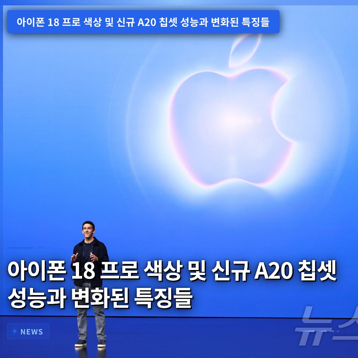아이폰 18 프로 색상 및 신규 A20 칩셋 성능과 변화된 특징들