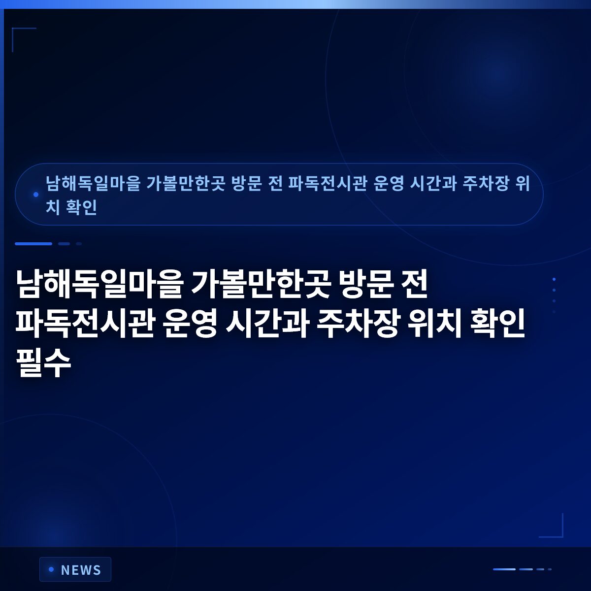 남해독일마을 가볼만한곳 방문 전 파독전시관 운영 시간과 주차장 위치 확인 필수