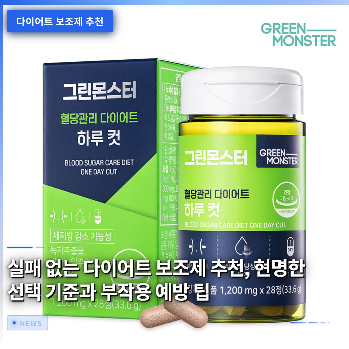 실패 없는 다이어트 보조제 추천, 현명한 선택 기준과 부작용 예방 팁