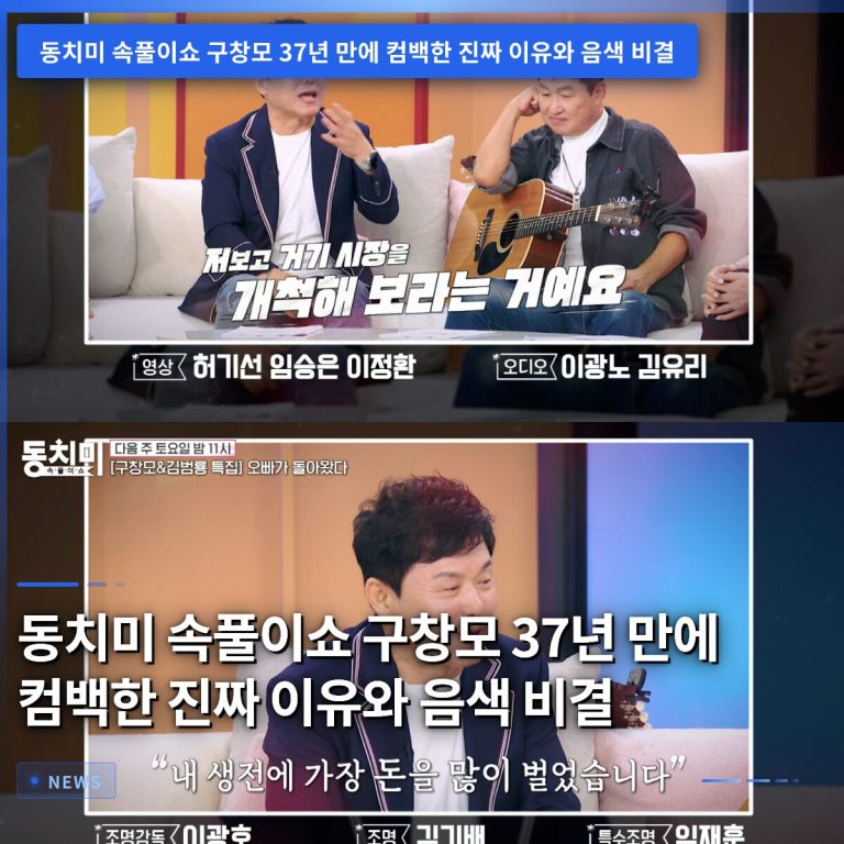 동치미 속풀이쇼 구창모 37년 만에 컴백한 진짜 이유와 음색 비결