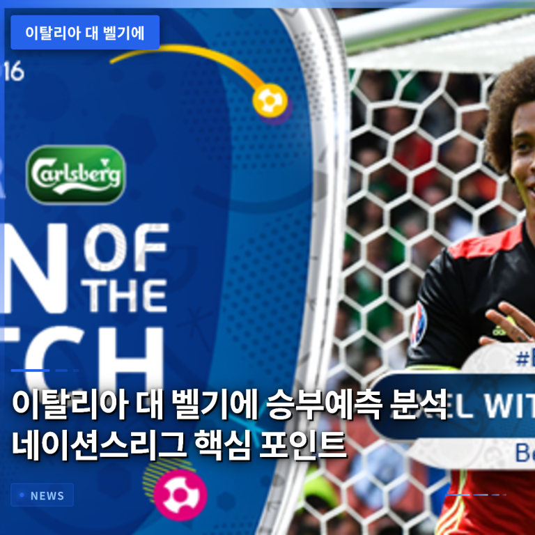 이탈리아 대 벨기에 승부예측 분석 네이션스리그 핵심 포인트