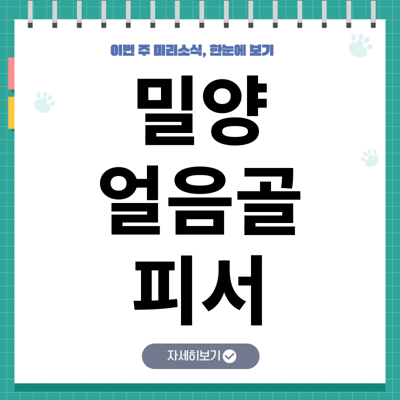 밀양 얼음골 가볼만한곳 시원한 여름 피서지 완벽 코스 추천 2026 가족여행 힐링