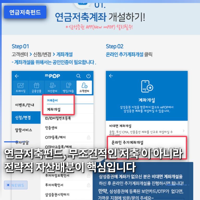 연금저축펀드, 무조건적인 저축 이 아니라 전략적 자산배분이 핵심입니다