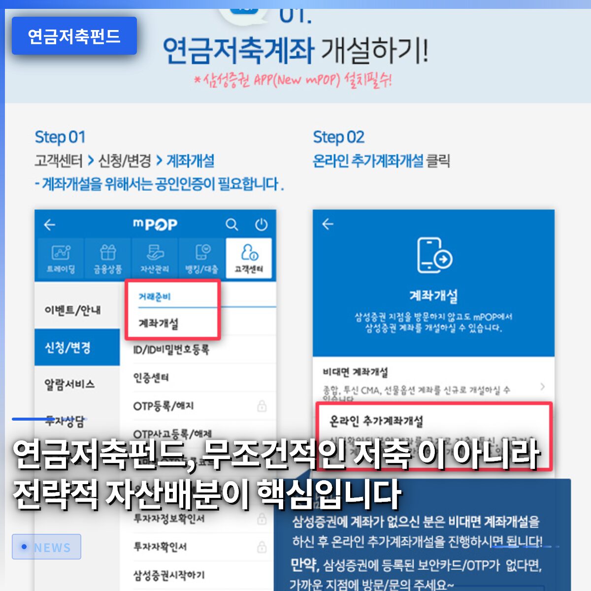 연금저축펀드, 무조건적인 저축 이 아니라 전략적 자산배분이 핵심입니다