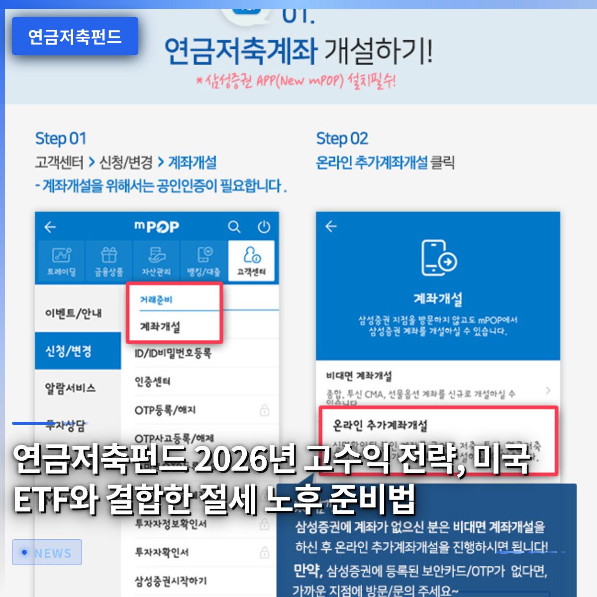 연금저축펀드 2026년 고수익 전략, 미국 ETF와 결합한 절세 노후 준비법