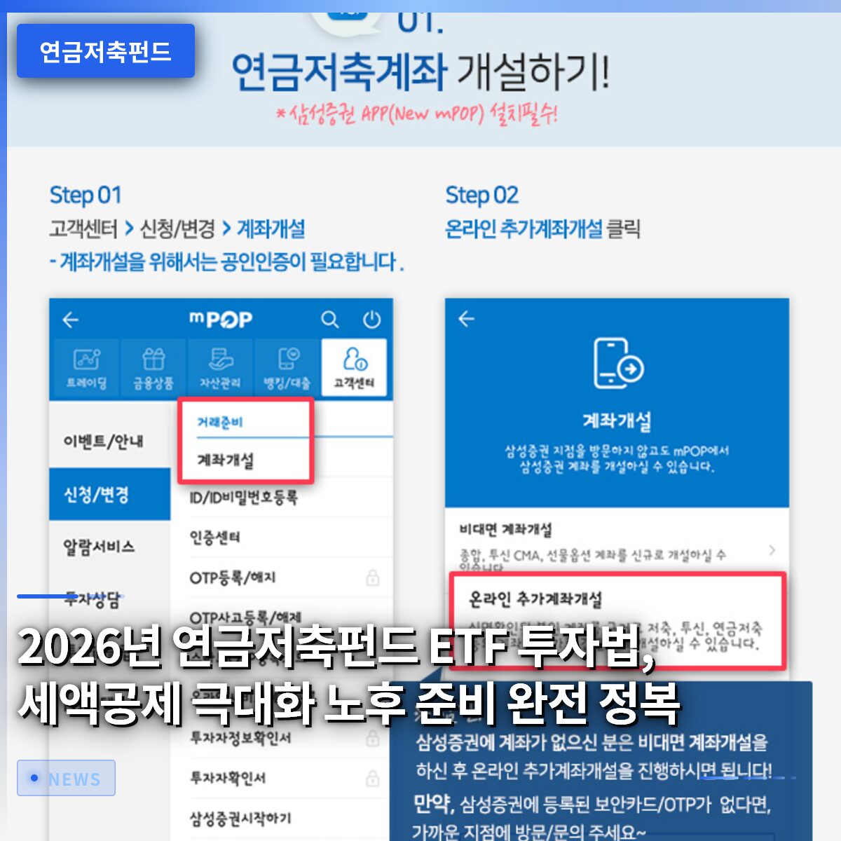 2026년 연금저축펀드 ETF 투자법, 세액공제 극대화 노후 준비 완전 정복