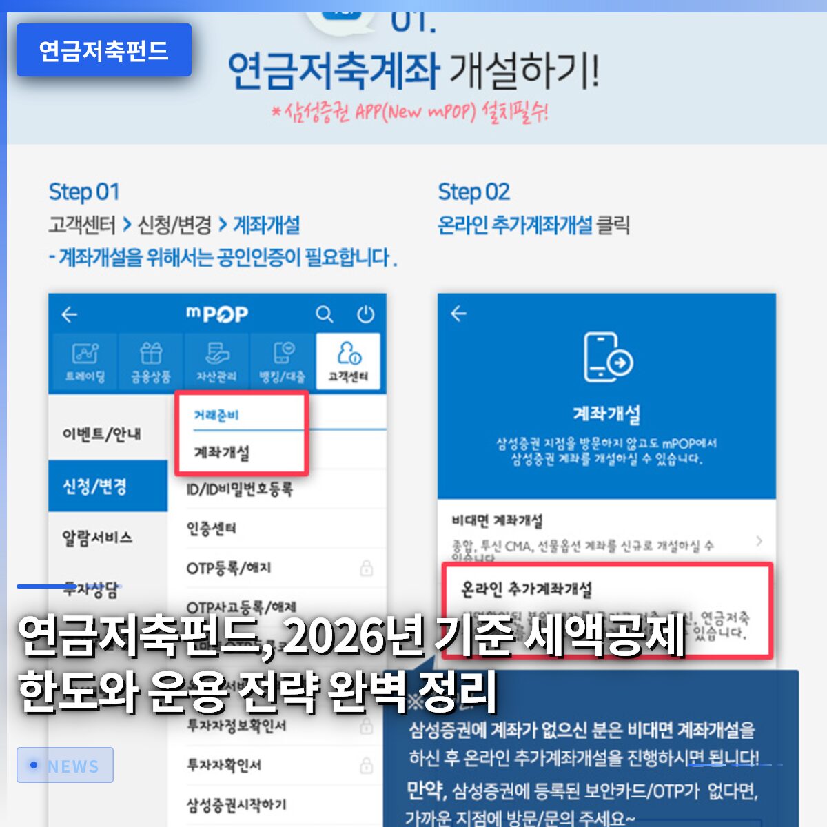연금저축펀드, 2026년 기준 세액공제 한도와 운용 전략 완벽 정리