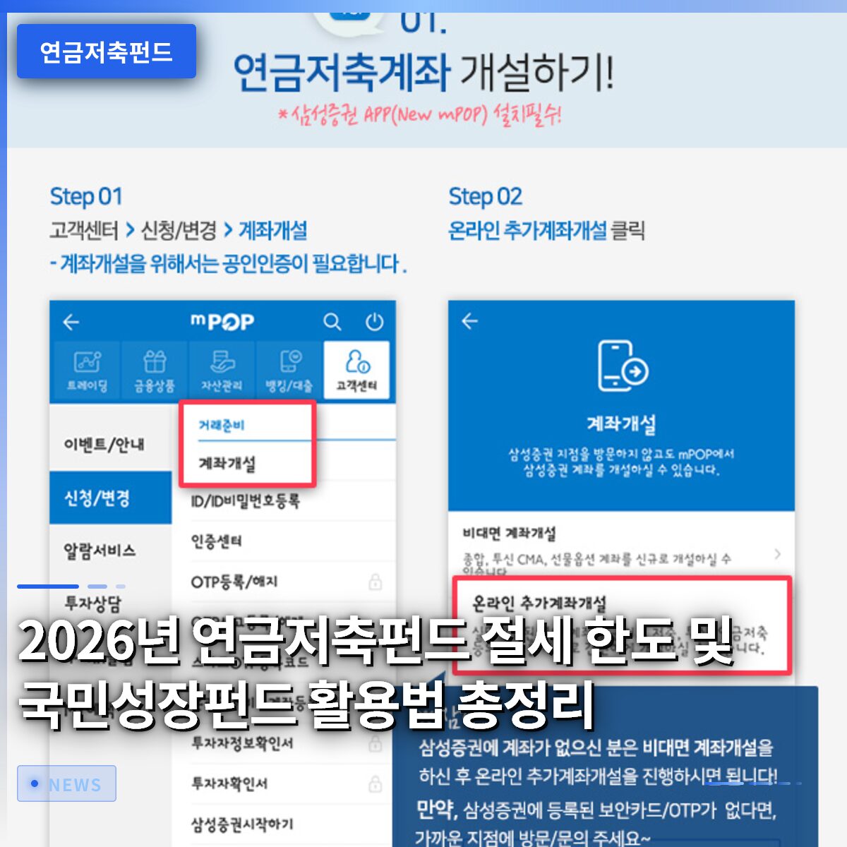 2026년 연금저축펀드 절세 한도 및 국민성장펀드 활용법 총정리