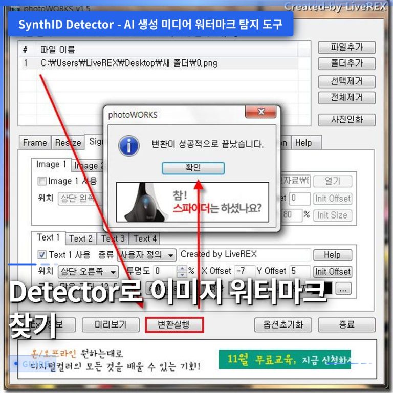 Detector로 이미지 워터마크 찾기