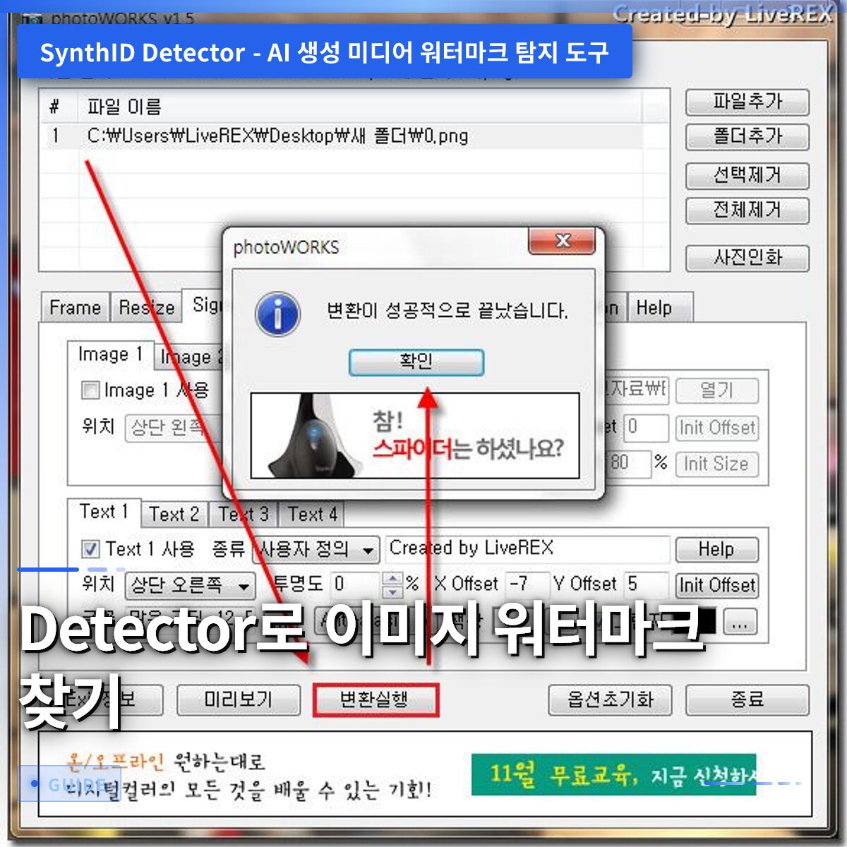 Detector로 이미지 워터마크 찾기