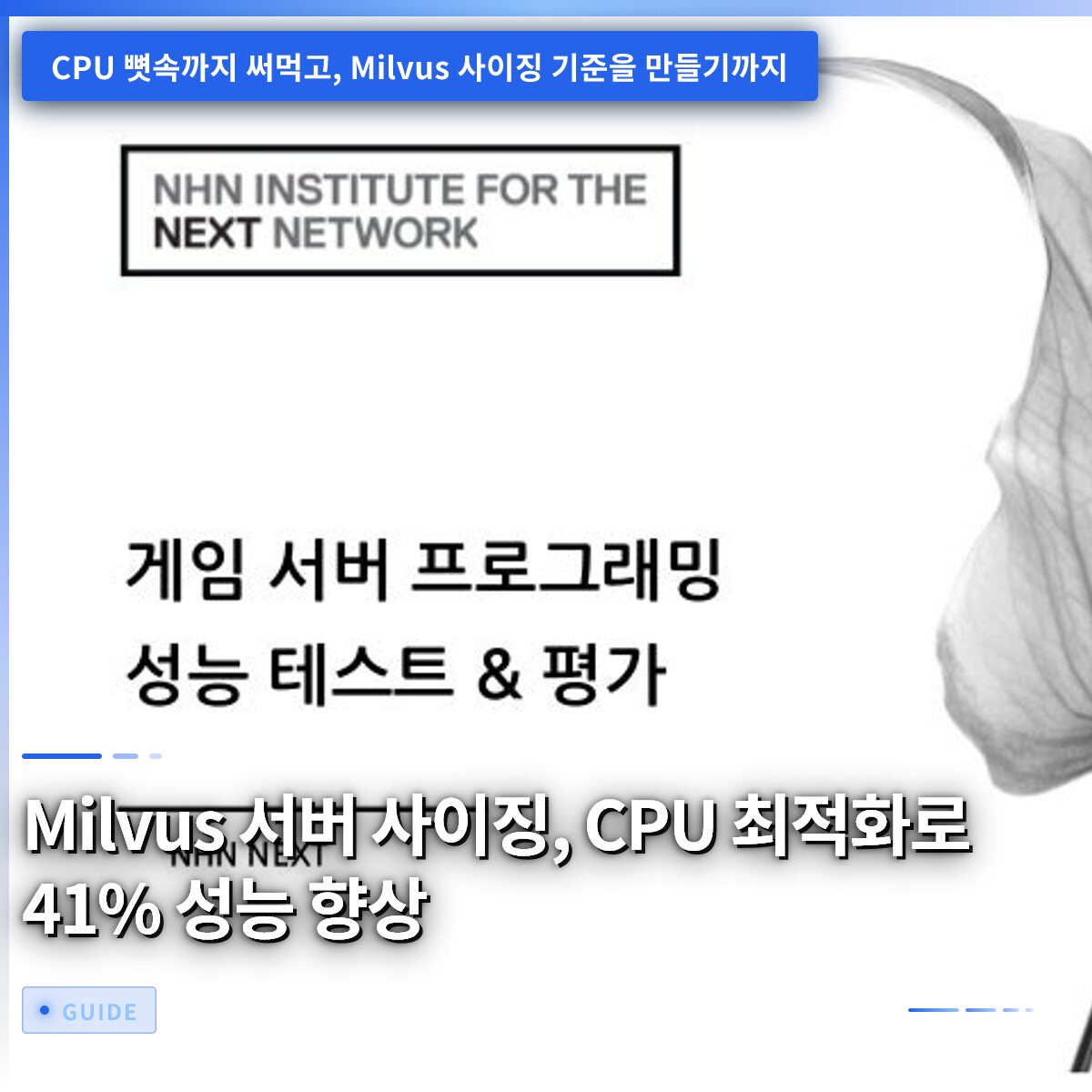 Milvus 서버 사이징, CPU 최적화로 41% 성능 향상