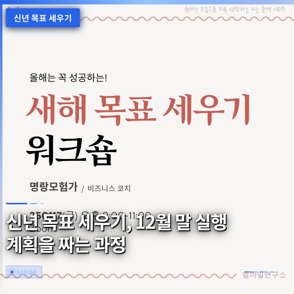신년 목표 세우기, 12월 말 실행 계획을 짜는 과정