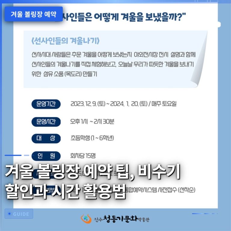 겨울 볼링장 예약 팁, 비수기 할인과 시간 활용법