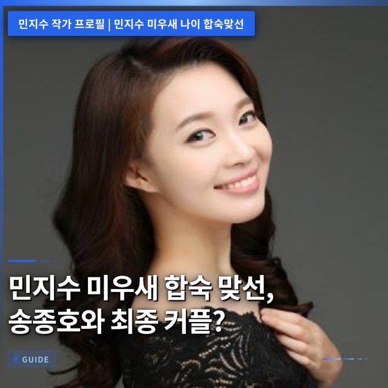 민지수 미우새 합숙 맞선, 송종호와 최종 커플?