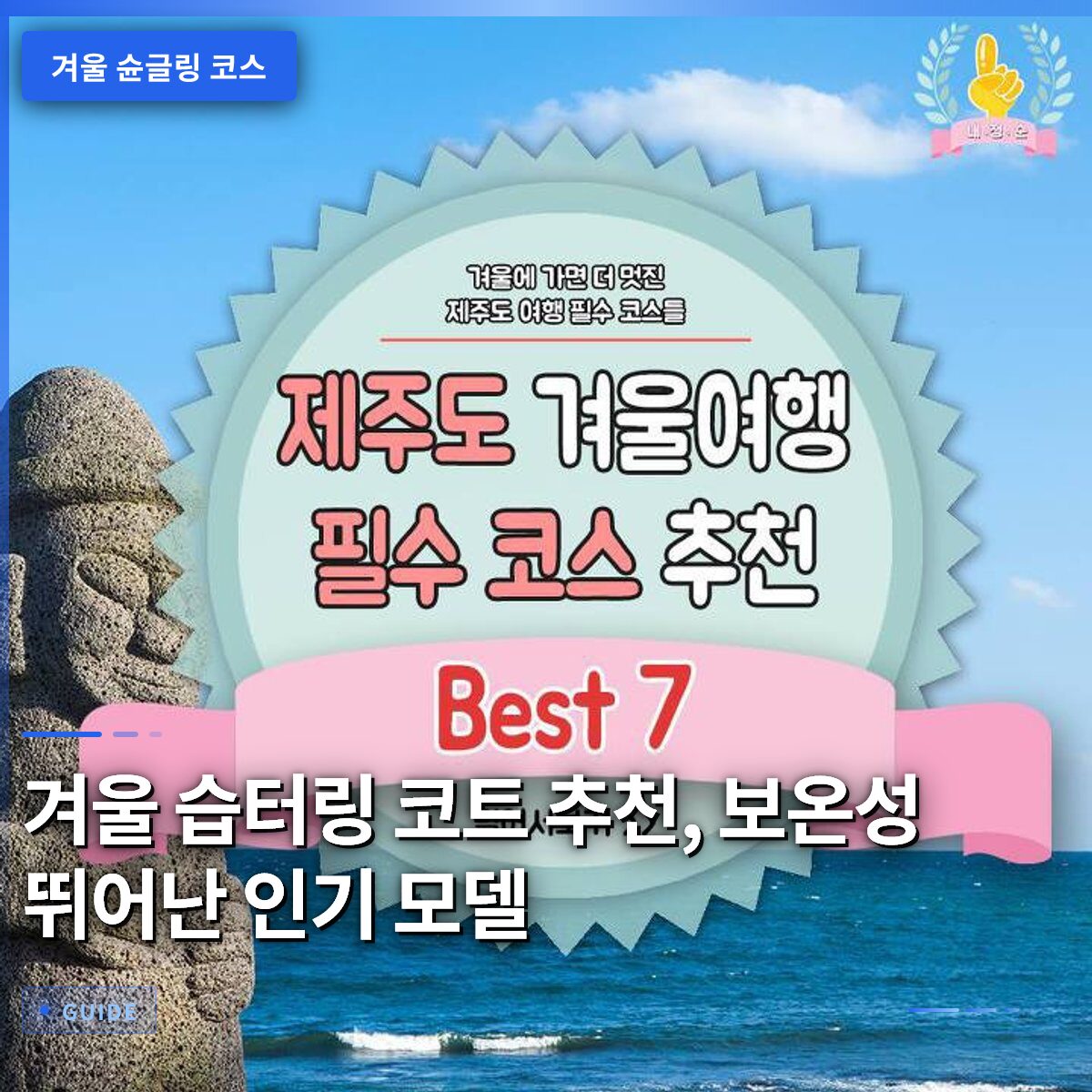 겨울 습터링 코트 추천, 보온성 뛰어난 인기 모델
